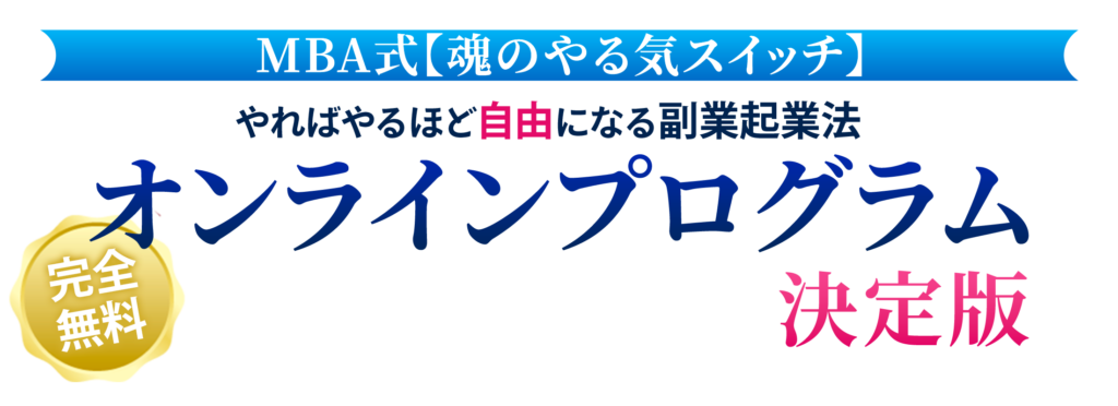 オンラインプログラム